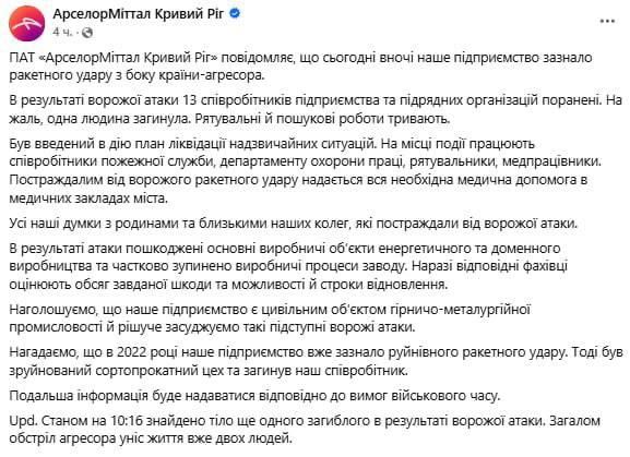 Крупнейший в Украине металлургический комбинат «АрселорМиттал Кривой Рог» сообщил о частичной приостановке производства после прилетов