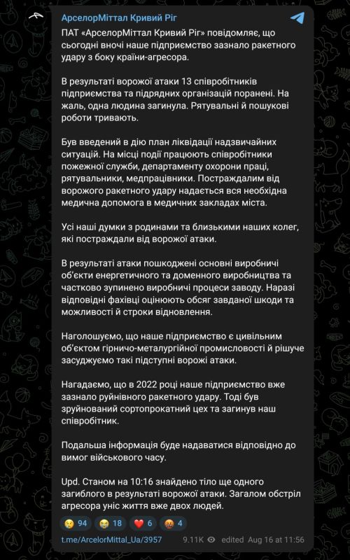 Ночью в Кривом Роге удару баллистических ракет подвергся крупный металлический комбинат «АрселорМеттал Кривой Рог»