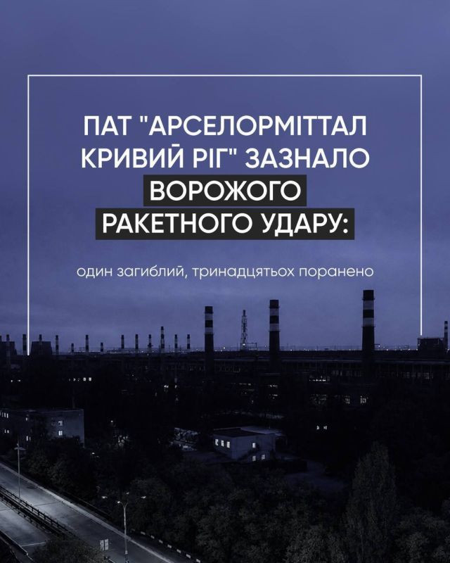 Ночью был нанесен удар по металлургическому предприятию "АрселорМиттал Кривой Рог"