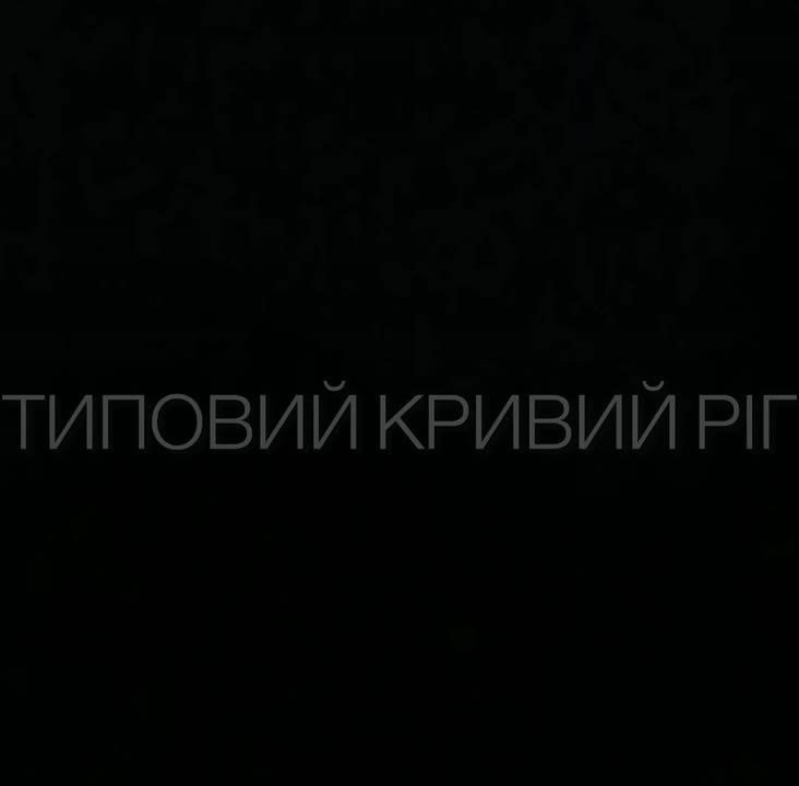 Кадры взрыва управляемой авиабомбы, настигшей свою цель в Кривом Роге