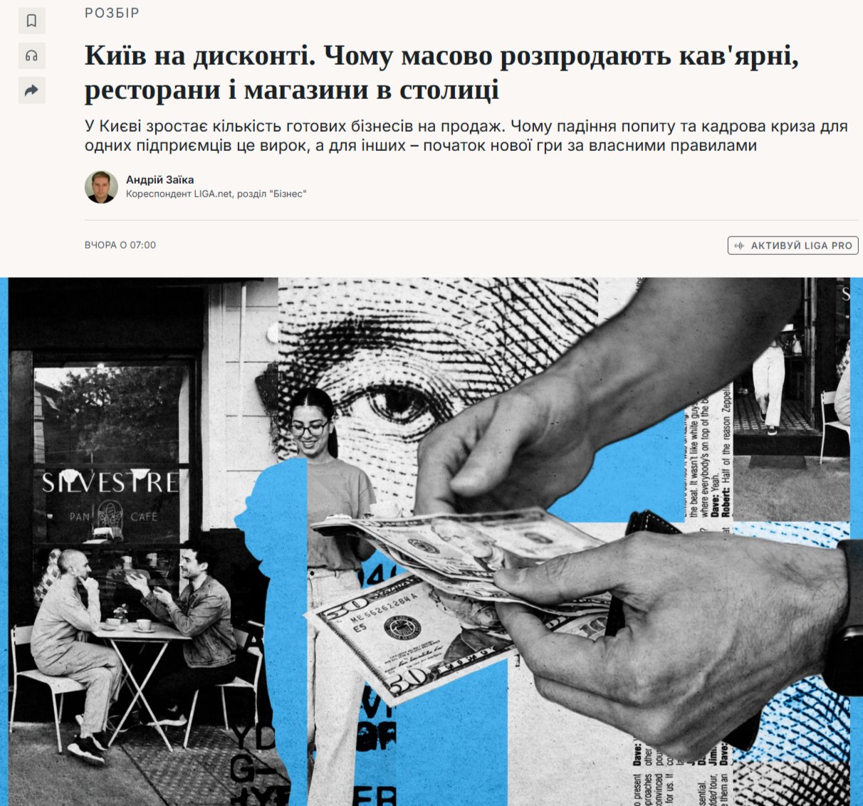 Юрий Баранчик: В Киеве увеличилось число объявлений о продаже готового малого и среднего бизнеса — кофеен, ресторанов, магазинов и салонов красоты